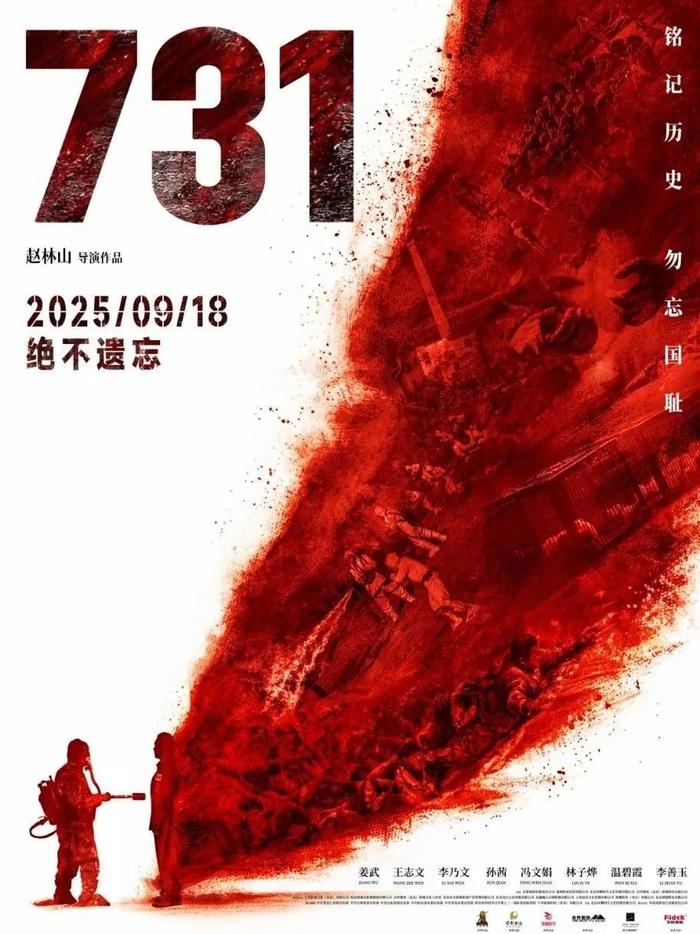 电影《731》发布最新海报