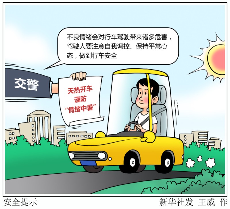 安全提示