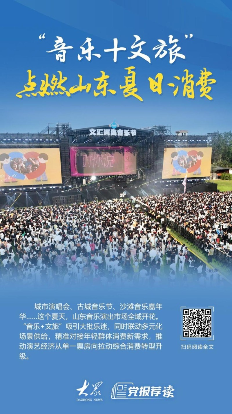 这个夏天，你在山东听了谁的演唱会？