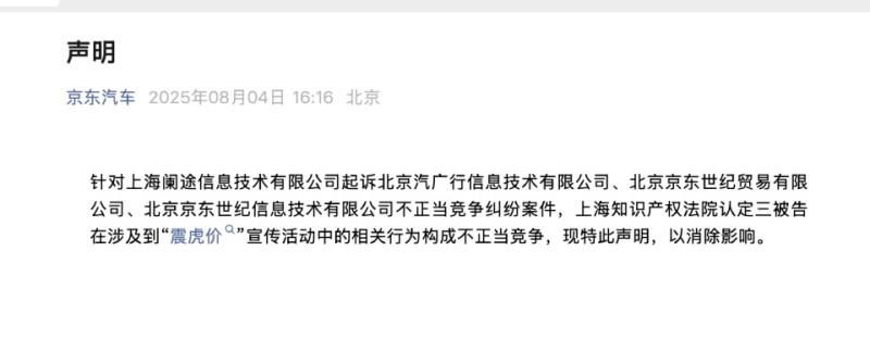 时隔两年，途虎养车胜诉“震虎价”案