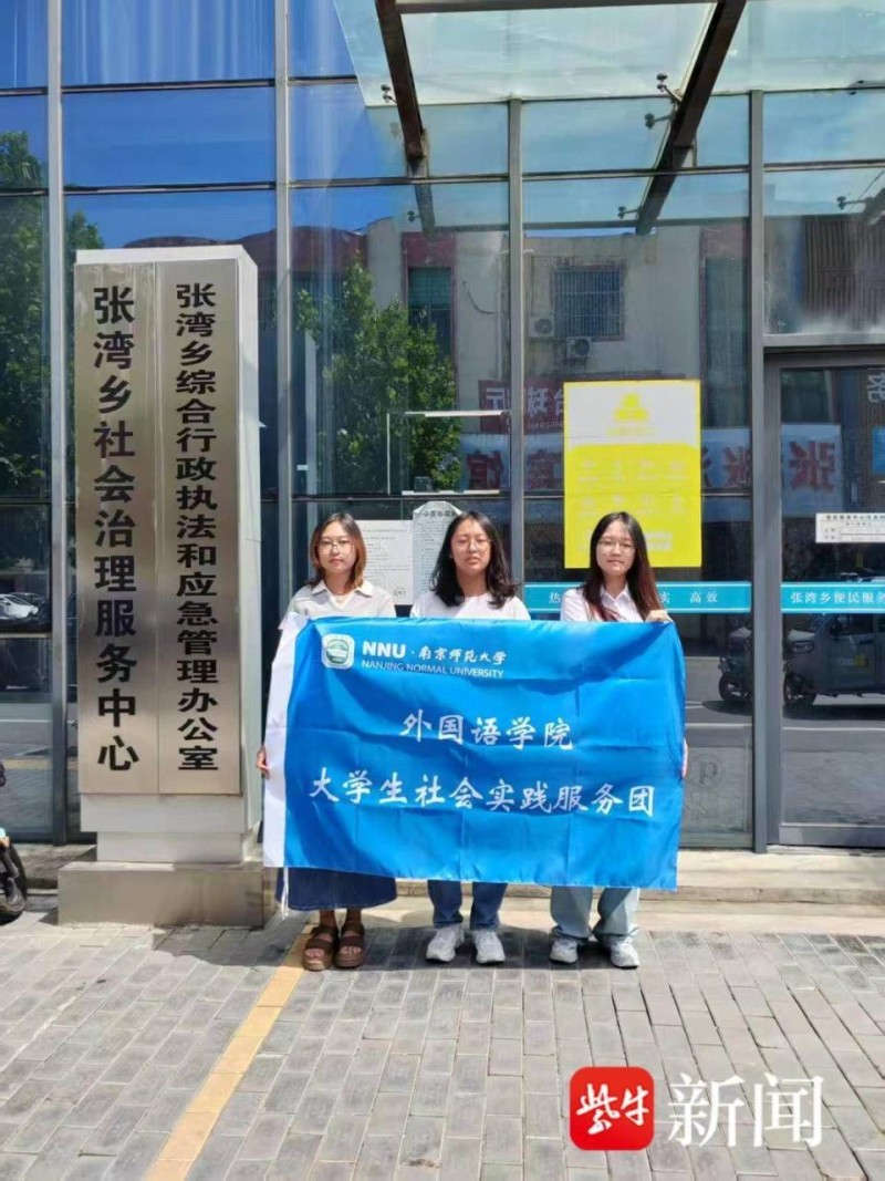 南京师范大学外国语学院社会实践团队探访东海县张湾乡司法所