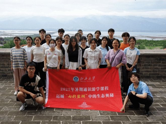 走进山西大学通识游学课“运城七彩盐湖中的生态奥秘”
