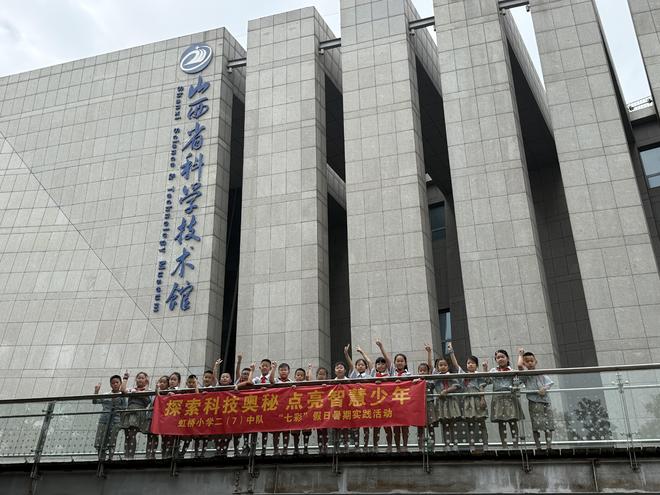 虹桥学子探秘科技馆：当一日“小小科学家”