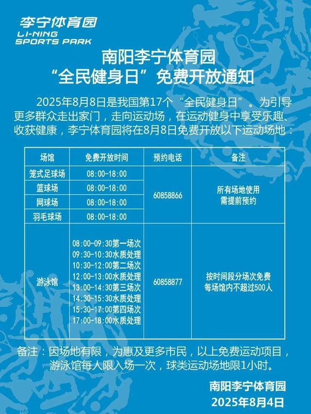 977～8月8日，免费对外开放！
