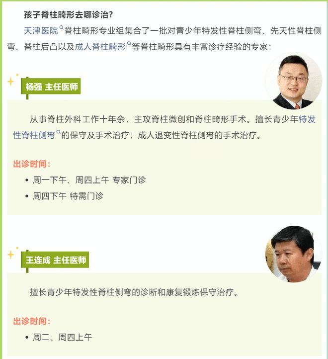 健康科普 ｜ 脊柱侧弯的隐藏信号，快对照自查