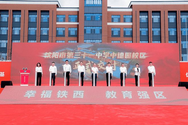 沈阳市第三十一中学中德园校区交付  见证铁西教育蝶变