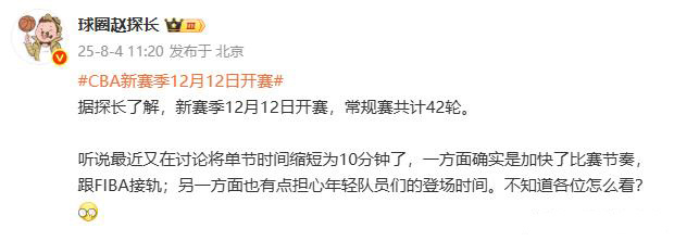 新赛季CBA官宣开赛日期，常规赛压缩4轮，单节时间尚未敲定