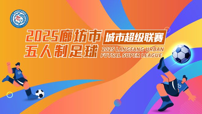 廊坊新闻早班车丨2025年8月7日