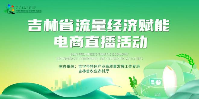 达人带队探吉品！农博会直播倒计时！