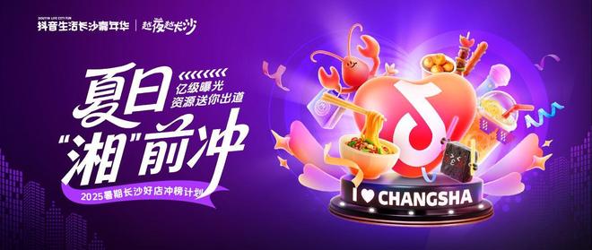 长沙夜游新攻略！上抖音，解锁10万+吃喝玩乐夜间福利