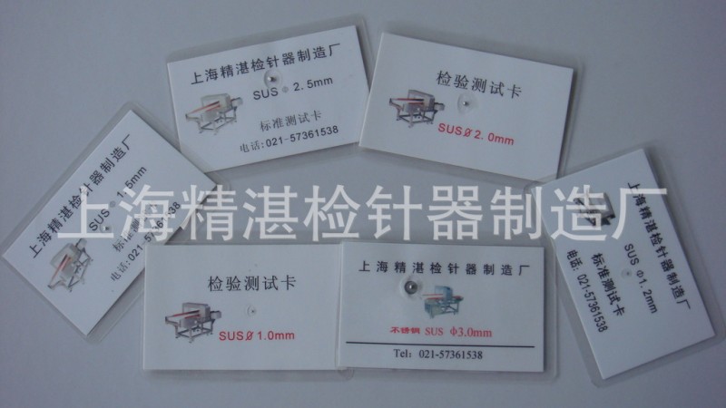 检针机标准测试卡 金属检测仪标准卡 铁非铁不锈钢铜 FE SUS CU