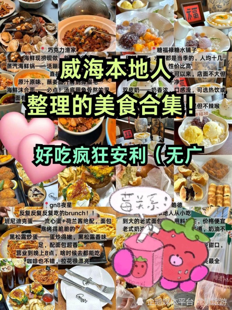 威海本地人整理的美食合集，旅行必看