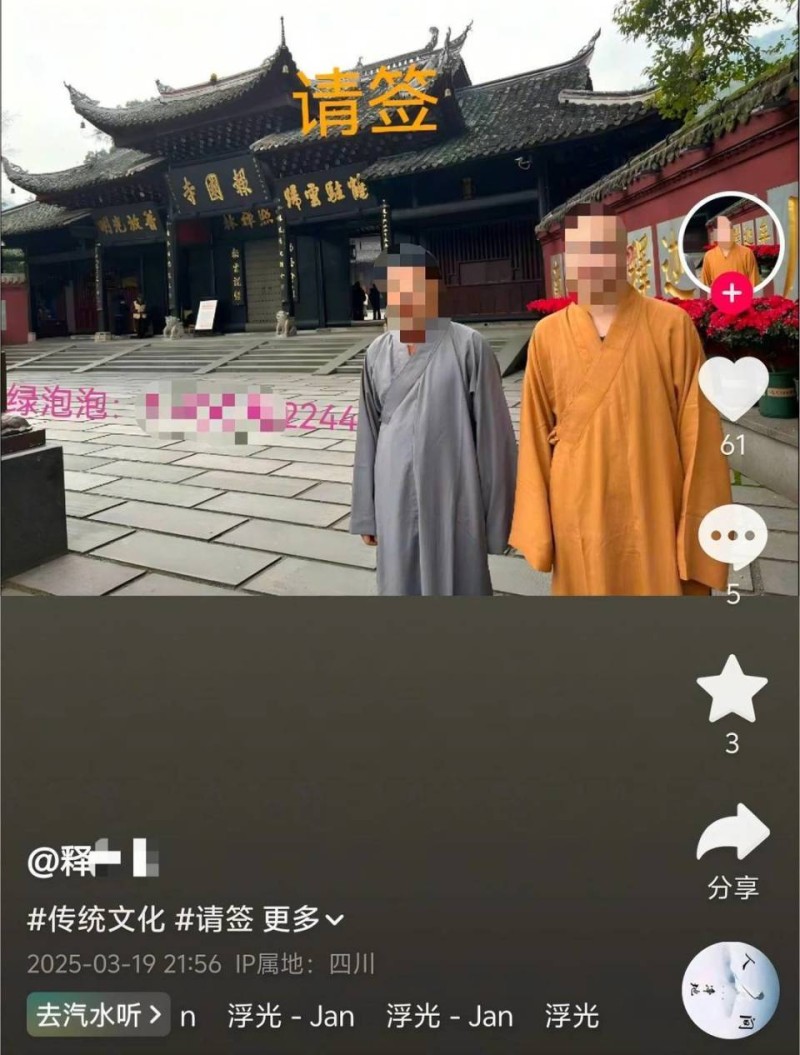 真僧人举报假僧人行骗  乐山公安侦破峨眉山假冒僧人诈骗案