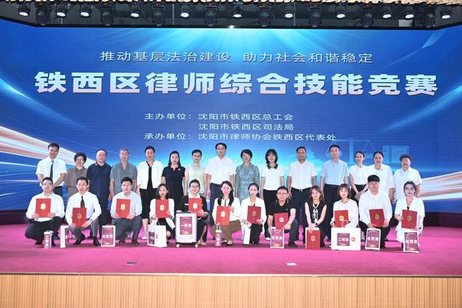 赋能基层法治建设 铁西区举办律师综合技能竞赛