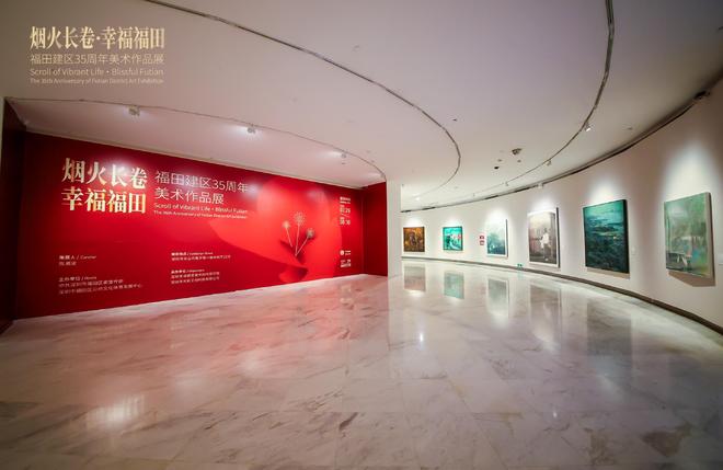 “烟火长卷·幸福福田——福田建区35周年美术作品展”在关山月美术馆启幕