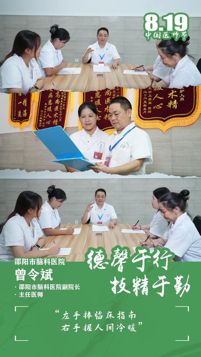 致敬医师节 ｜ 邵阳市脑科医院：以心为愈 “理”解光的方向