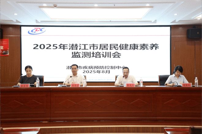 潜江市2025年居民健康素养监测培训会