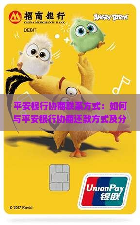 平安银行协商联系方式