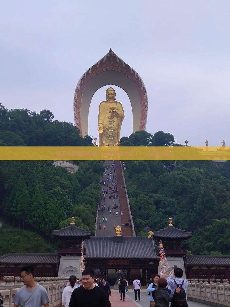 冬天到新疆那拉提旅游