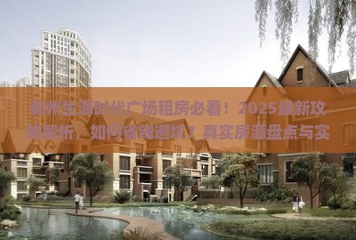 郴州生源时代广场范围租房