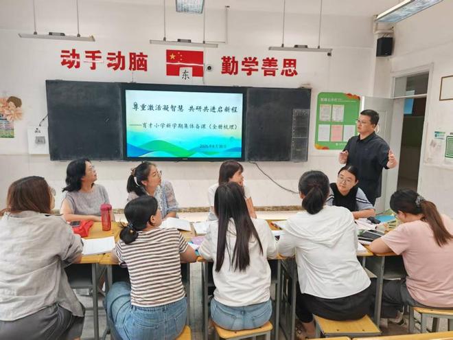 尊重激活凝智慧 共研共进启新程  ——太原市小店区育才小学新学期集体备课