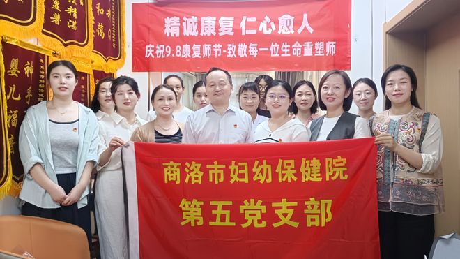 第五党支部开展“党旗映红康复路 真情守护健康梦”——庆祝世界物理治疗日暨康复治疗师节主题党日活动