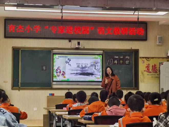 点状到网状，“语”“双减”同行！育杰小学开展“专家进校园”语文教研活动