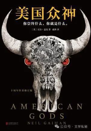 《美国众神》：应该称着“反美国梦”的奇幻小说