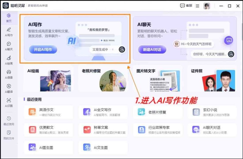 AI写作助手革新新闻稿制作：一键生成、智能优化，全方位提升写作效率与质量