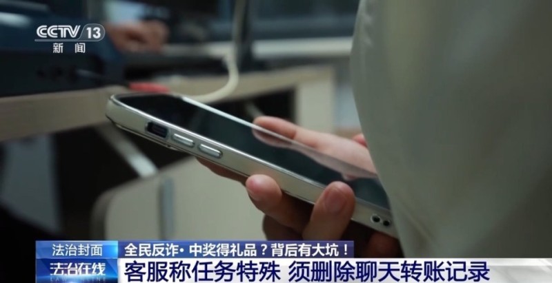 法治在线丨一女子“中奖”后被骗70多万元 “稳赚不赔”背后有大坑！