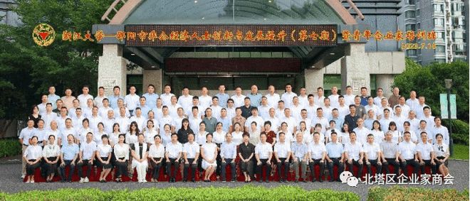 学创融合助成长—北塔区企业家商会会员赴浙江大学参加邵阳市非公经济人士创新与发展提升(第七期)暨青年企业家培训班