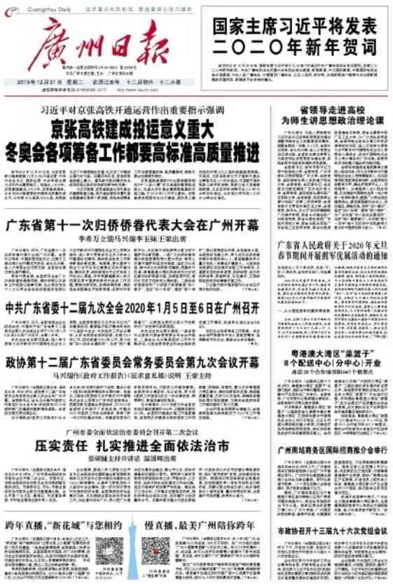 报道：羊城新闻速递150字概览