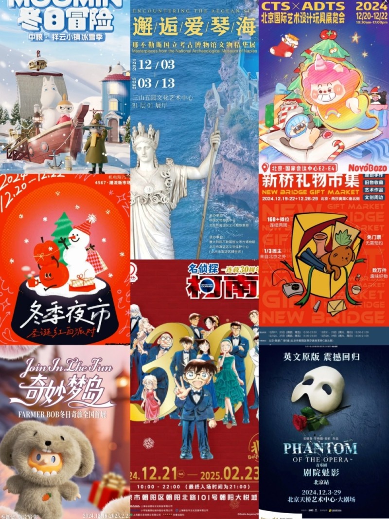 北京周末指南｜吃喝玩乐新体验，集市快闪逛起来，探索京城秘密角落