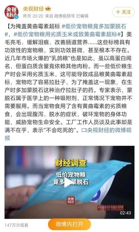 毒猫粮被曝光后,企业仍在销售?当地回应