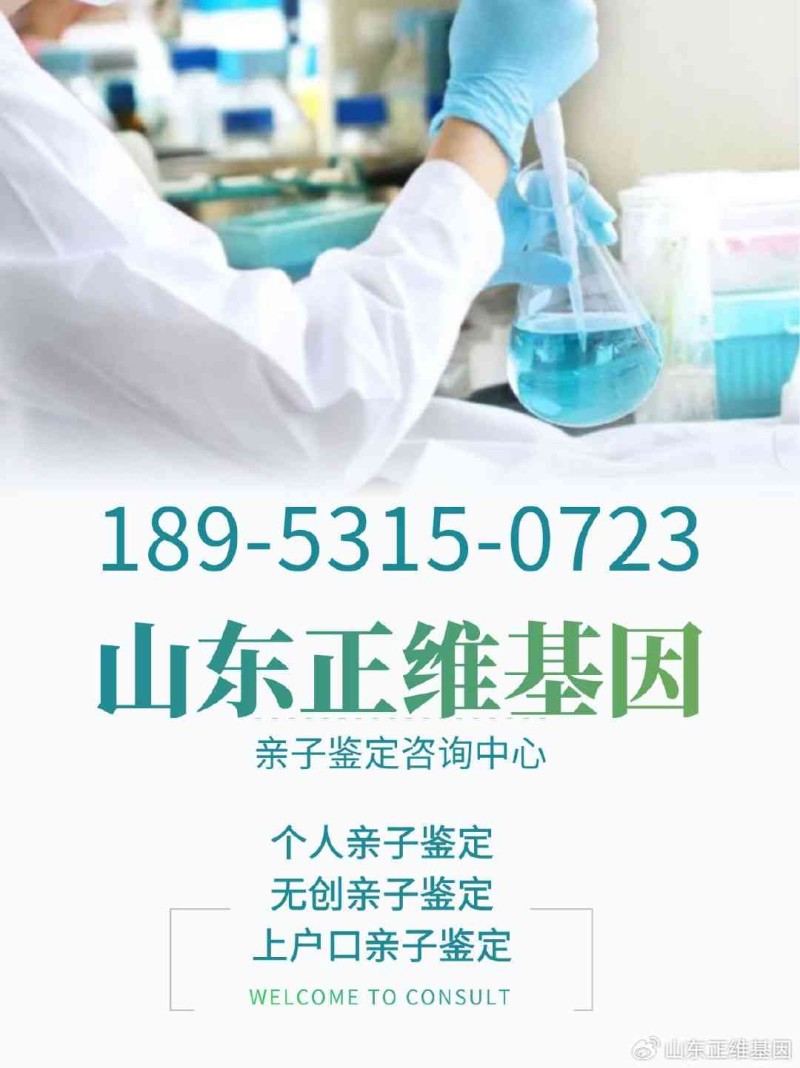 泰安市新泰司法鉴定中心:亲子鉴定与伤残鉴定电话及地址查询 泰安市新泰司法鉴定中心:亲子鉴定与伤残鉴定电话及地址查询